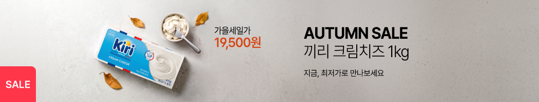 가을 할인 끼리크림치즈 